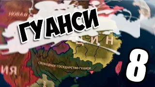 ВЫНУЖДЕННАЯ АТАКА В HOI4: Восточный Рассвет #8 - Гуансийское Государство