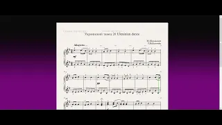 Украинский танец 20 Ukrainian dance Фортепиано 2 класс / Piano 2 grade.  buymeacoffee.com/fmuzedt