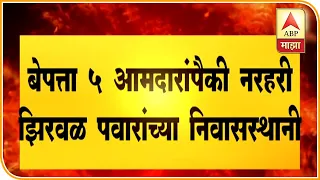 NCP | माझी छाती फोडली तरी शरद पवारच दिसतील : झिरवळ | ABP Majha