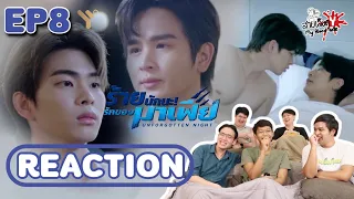 REACTION ร้ายนักนะ รักของมาเฟีย UnForgotten Night EP.8 I สายเลือดY