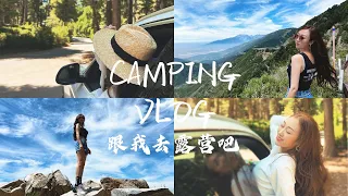 CAMPING VLOG | 跟我去露营吧 | Lake Arrowhead箭头湖 | My first ever camping vlog