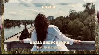 Daria Shevchenko - Буревіями (cover video)