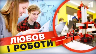 ❤️🤖Любов і роботи! Як освітня програма від Інтерпайп створює майбутніх інженерів?