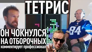 Тетрис - финал отбора на мировой турнир 2019