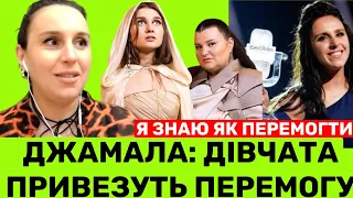 ЄВРОПА АПЛОДУЄ УКРАЇНІ🔥ДЖАМАЛА ПОЯСНЮЄ ЯК ТЕРЕЗА&МАРІЯ ЗМОЖЕ ПЕРЕМОГТИ! УКРАЇНА В ТОПІ БУКМЕКЕРІВ