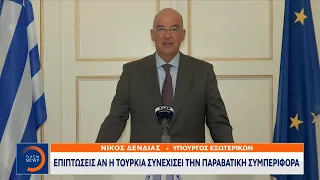 Μήνυμα Δένδια στην Τουρκία να αφήσει στην άκρη τις προκλήσεις | Μεσημεριανό δελτίο | OPEN TV