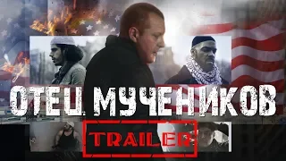 Отец мучеников HD 2018 (Триллер, Боевик) / The Martyr Maker HD | Трейлер на русском