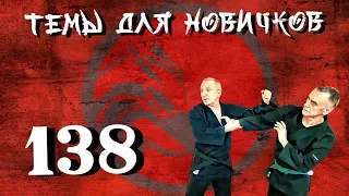 Темы для новичков 138.