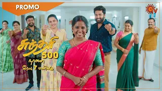 Sundari - 500th Special Episode Promo | 03 November 2022 | Tamil Serial | Sun TV