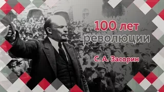 Доцент МПГУ С.А.Засорин в программе "100 лет революции (11-17 сентября 1917)" Часть 1