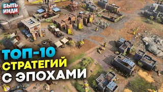 Стратегии на пк со сменой эпох (ТОП-10 стратегий)