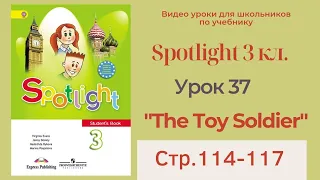Spotlight 3 класс (Спотлайт 3) / Урок 37, "The Toy Soldier", "Spotlight in the USA" стр.114-117