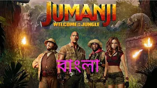 Jumanji: welcome to the jungle movie explain...