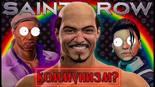 ПРО ЧТО БЫЛ ЭТОТ ВАШ Saints Row: The Third | Игрофильм |