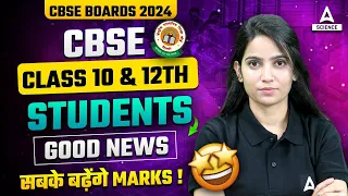 Cbse Good News🤩 | Class 10 & 12 Result Latest Update ! | CBSE latest News