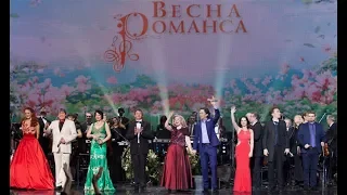 Гала-концерт "ВЕСНА  РОМАНСА - 2015"