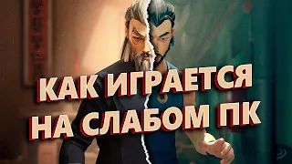 Sifu СКОЛЬКО ФПС НА СЛАБОМ ПК | Sifu КАК ИГРАЕТСЯ НА СЛАБОМ ПК