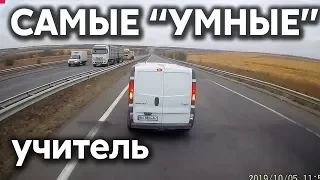 Подборка САМЫХ "УМНЫХ" водителей #305