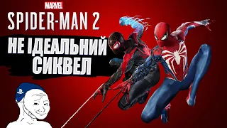 Marvel's Spider-Man 2 - Повний Огляд  | Все так погано? | Душнило