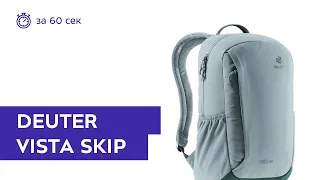 Рюкзак Deuter Vista Skip Sage Forest. Обзор за 60 секунд