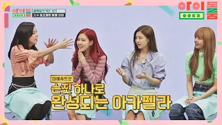 [마에츄트로] 지수(JISOO)의 손짓 하나로 완성되는 '끼토산' 아카펠라♪ 아이돌룸(idolroom) Ep.7 | JTBC 180623 방송