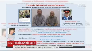 Дані бойовиків армії "Вагнера" стануть доказовою базою присутності росіян на Донбасі