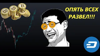 Начало разворота крипторынка / БИТКОИН / BTC / DASH