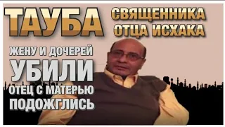 Покаяние египетского священника, принявшего ислам