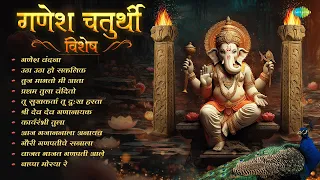 गणेश चतुर्थी विशेष | Ganesh Vandaana | Utha Utha Ho Sakalik | Non - Stop Ganpati Songs | मराठी गाणी