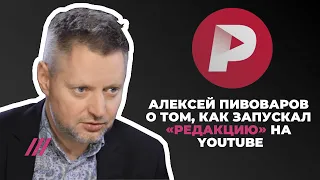 «Меня никогда так не вштыривало»: Пивоваров о проекте «Редакция»