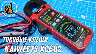 Токовые клещи KAIWEETS KC602 - 600А AC/DC