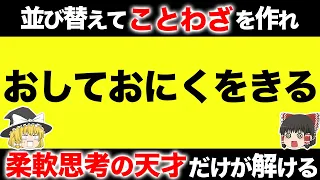 脳が固い凡人には解けない問題15選【第8弾】