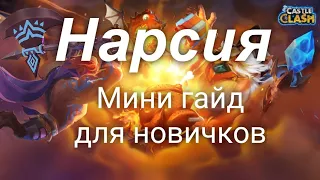 Что делать в Нарсии?