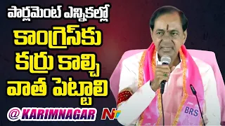 KCR Aggressive Speech At Kadana Bheri BRS Public Meeting In Karimnagar | NTV