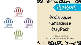 EtsyRank. Как добавить несколько Etsy-магазинов? + 40 бесплатных листингов (open Etsy shop).