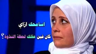 نذوة شيطانية تسببت في خسارة زوج لزوجته الجميلة ام اولاده وبناته وعشرة عمره حلقة مؤثرة  المسامح كريم