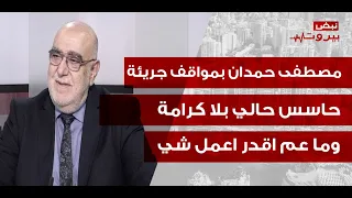 مصطفى حمدان لميقاتي: يا عيب الشوم عليك… بهدلتنا! والانقلاب العسكري هو الحل!