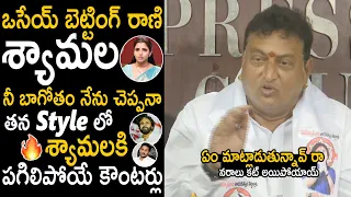 Prudhvi Raj Mass Counter To Anchor Shyamala Comments On Pawan Kalyan | Janasena Party | TC Brother