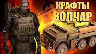 ТАЧКИ СТЕПНЫХ ВОЛКОВ🐺 Фракционные крафты [CROSSOUT]