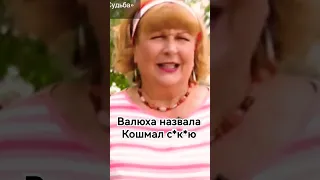 🤮Валюха назвала Анну Кошмал с*к*ю