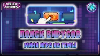 😈 Квантовая эпоха - Поиск вирусов (Virus screening)