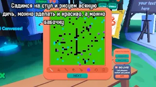 Тутор на стенд с бабочкой в игре  Starving Artist!