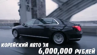 Genesis G90L. Самый дорогой корейский авто. HYUNDAI за 6 млн.руб