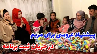 خواستگاری از مریم در جریان برنامه همه فامیل ماره متعجب کرد 🥶