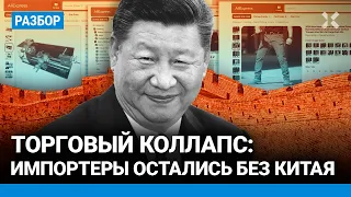 Торговый коллапс: импортеры остались без Китая. Что подорожает? Прогноз экономиста