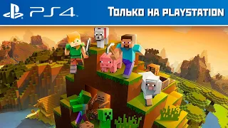 Minecraft Бедрок На PlayStation 4 | Майнкрафт Открытия