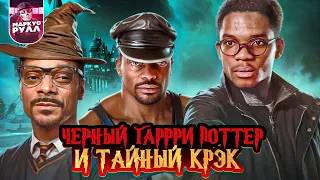 Плагиат ГАРРИ ПОТТЕР от NETFLIX?!   ТРЕШ ОБЗОР #трешобзор #обзор