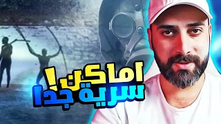 😱 اكثر الاماكن سرية بالعالم | ما كنت تعرف عنها