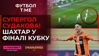 🔥📰 Як Шахтар вийшов у фінал Кубку, Хацкевича побили польські фани, Зінченко допоміг Арсеналу 🔴