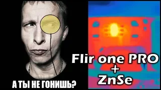 Увеличение тепловизионого разрешения. Flir One PRO + ZnSe